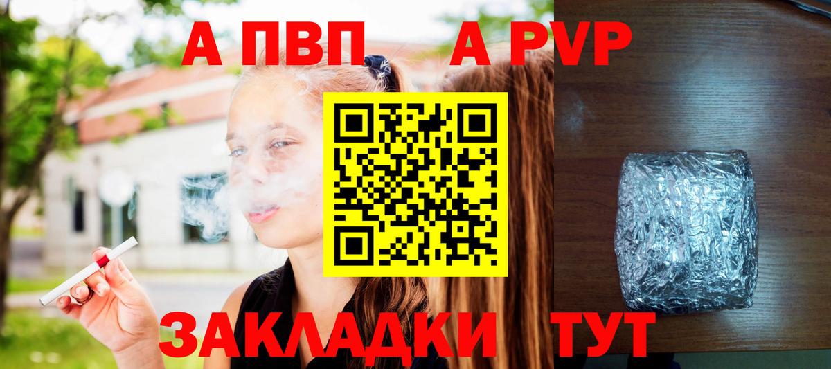 APVP кристаллы Благодарный