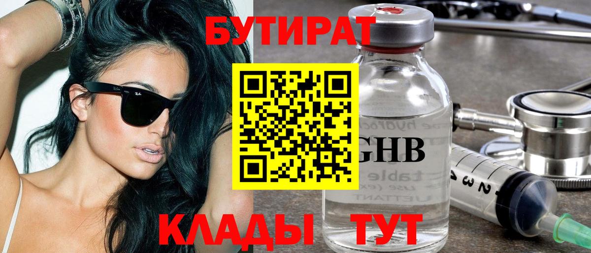 Бутират Butirat Благодарный