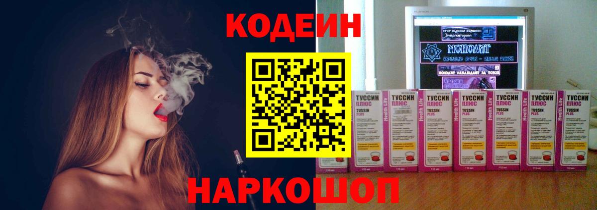 Кодеин напиток Lean (лин)  Кодеин напиток Lean (лин)  Благодарный  Вход с VPN 