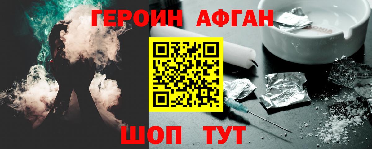 ГЕРОИН афганец Благодарный